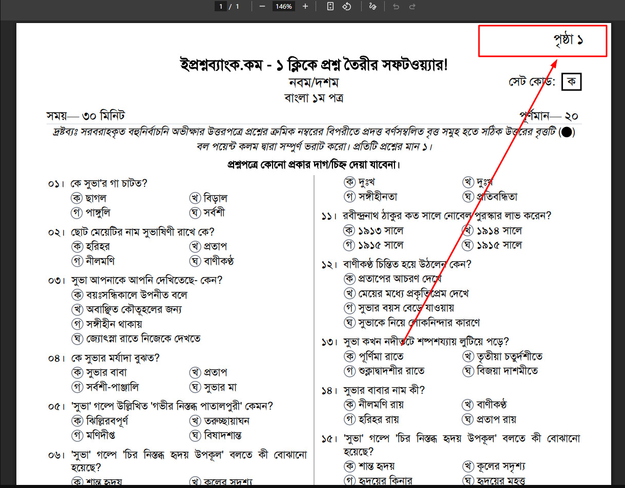 চূড়ান্ত PDF